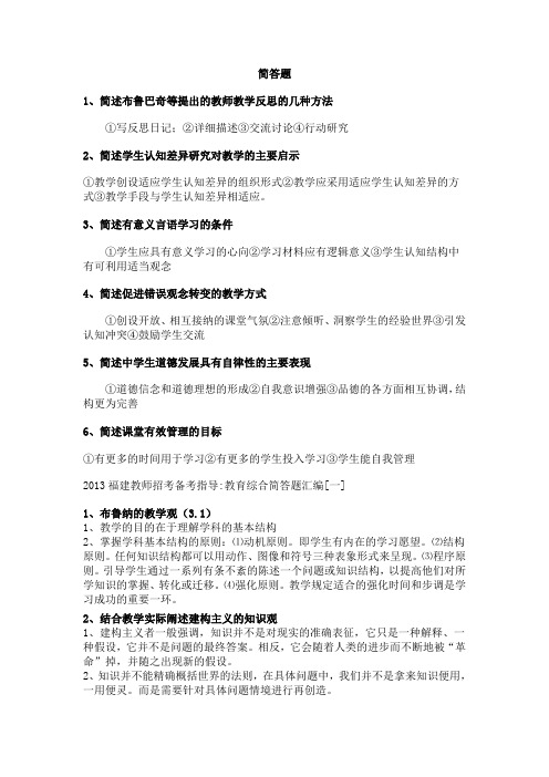 福建省教师招考2014简答题汇总简答