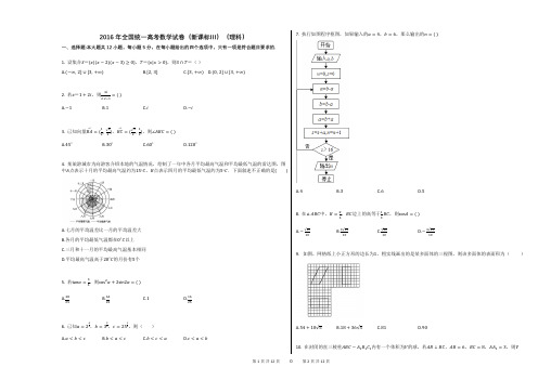 2016年全国统一高考数学试卷(新课标Ⅲ)(理科)