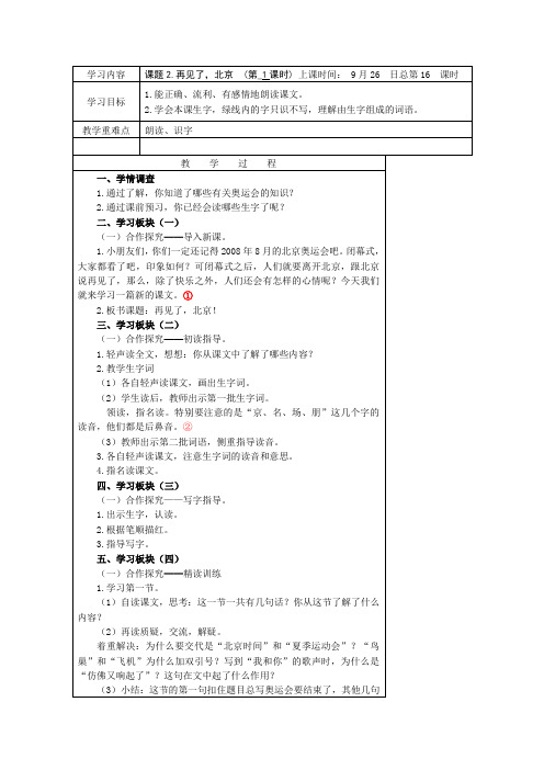 二年级语文教案1(144)