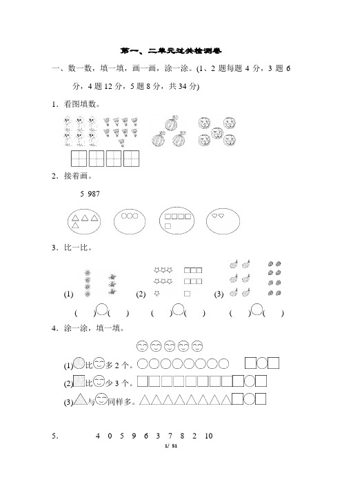 青岛版(六三制)小学数学一年级上册单元过关检测试题(附答案)全册