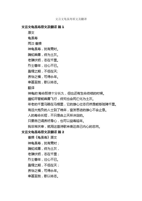 文言文龟虽寿原文及翻译