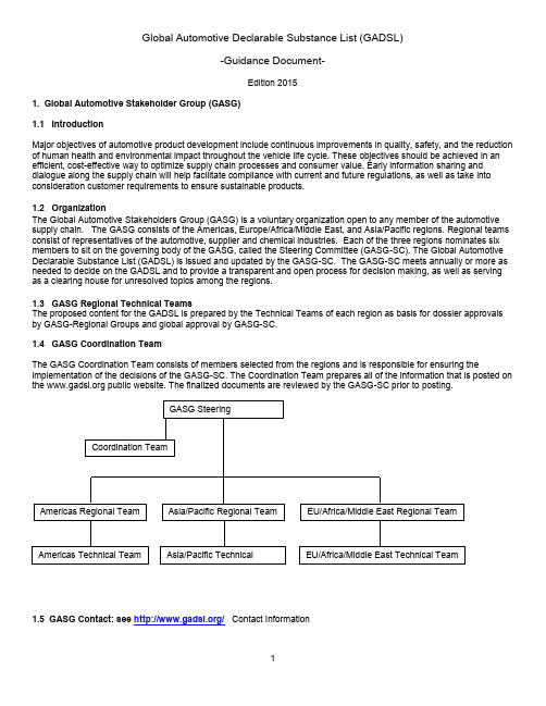 GADSL-Guidance-GADSL全球汽车申报指南