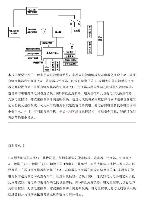 家用太阳能供电系统的制作流程