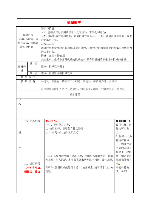 安徽省桐城市嬉子湖中心学校八年级物理下册 第12章 第