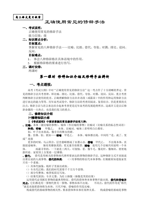 高考复习正确使用常见的修辞手法教案 通用(免费下载优秀版)