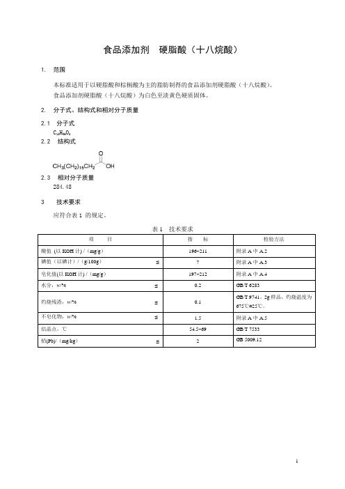 食品添加剂 硬脂酸(十八烷)