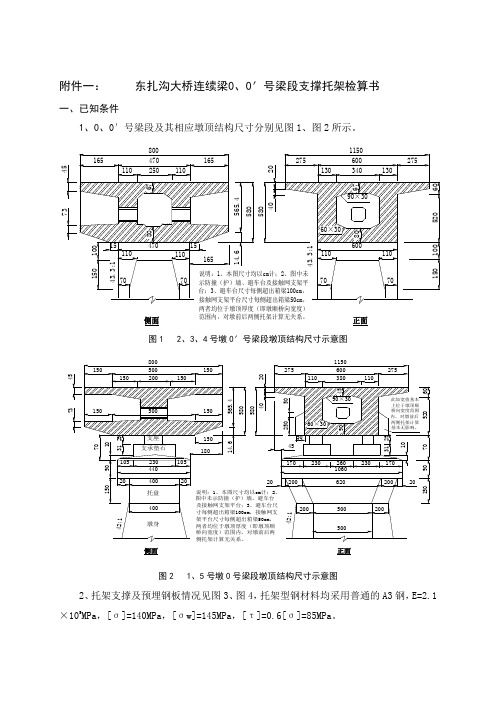 0‘支撑托架检算