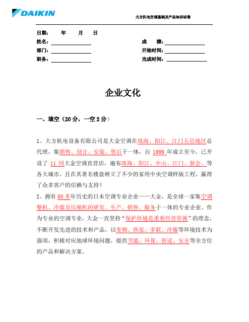 空调基础知识测试(答案)+(1月30日)+3