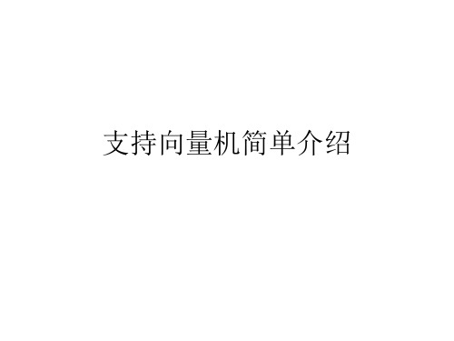 向量机的介绍