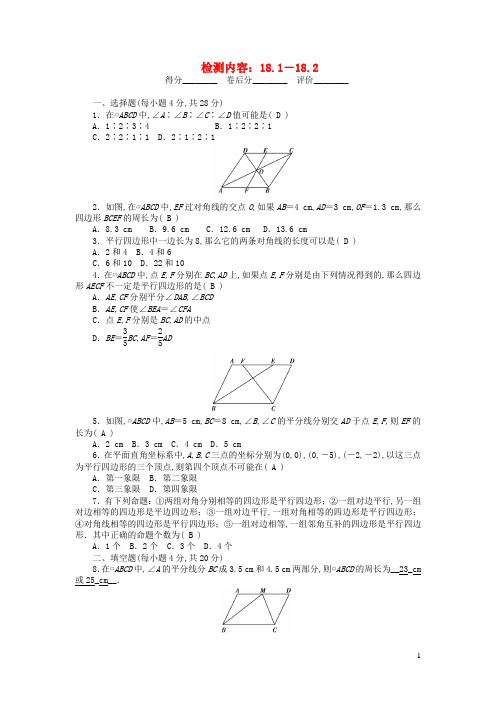 八年级数学下册周周清6新版华东师大版