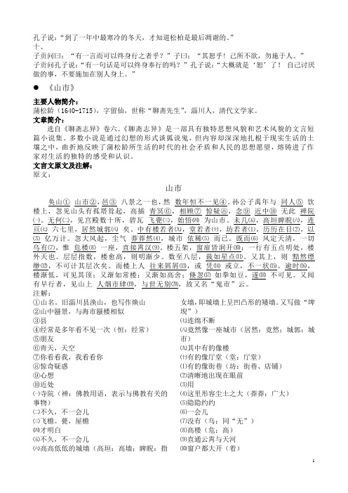 七年级上册语文文言文和古诗复习资料