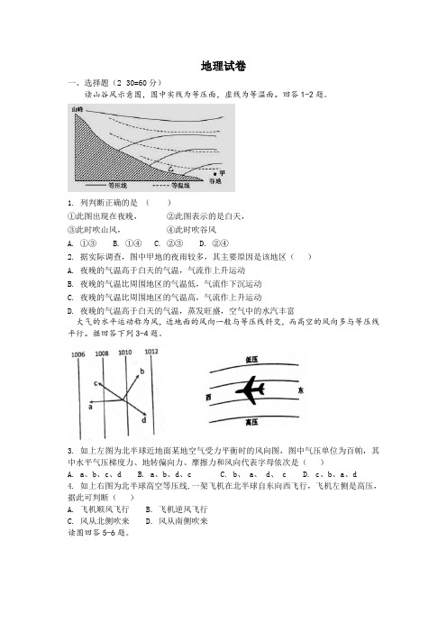 山西省朔州市怀仁县怀仁一中云东校区2019-2020学年高一下学期期中考试地理试卷