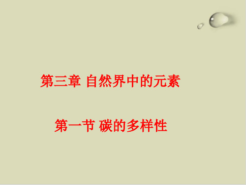 碳及其化合物间的转化教案+学案+课件+随堂练习(4份打包) 鲁科版