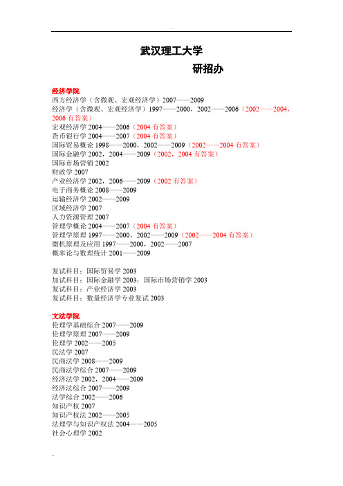 武汉理工大学-历年真题清单