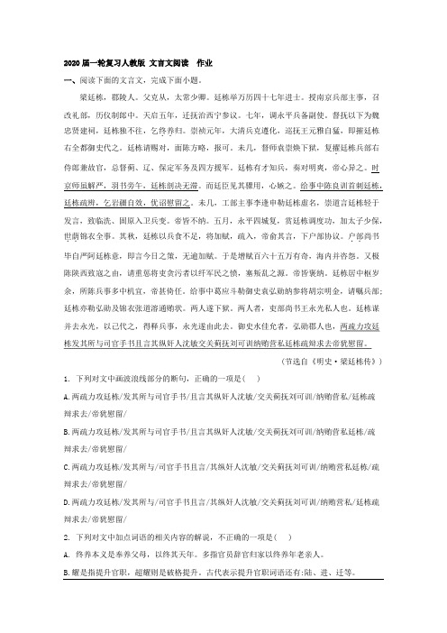 2020届一轮复习人教版 文言文阅读  作业 (7)