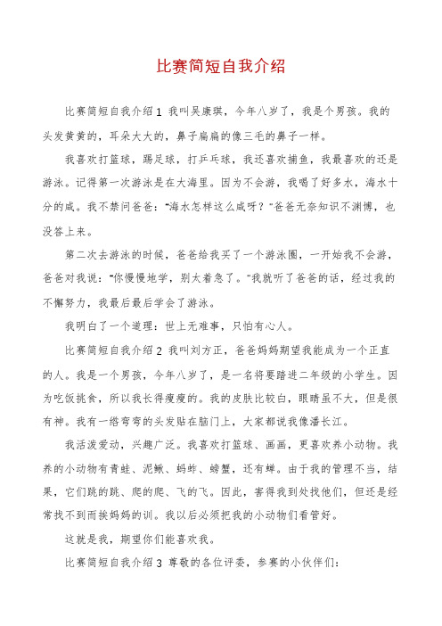 比赛简短自我介绍