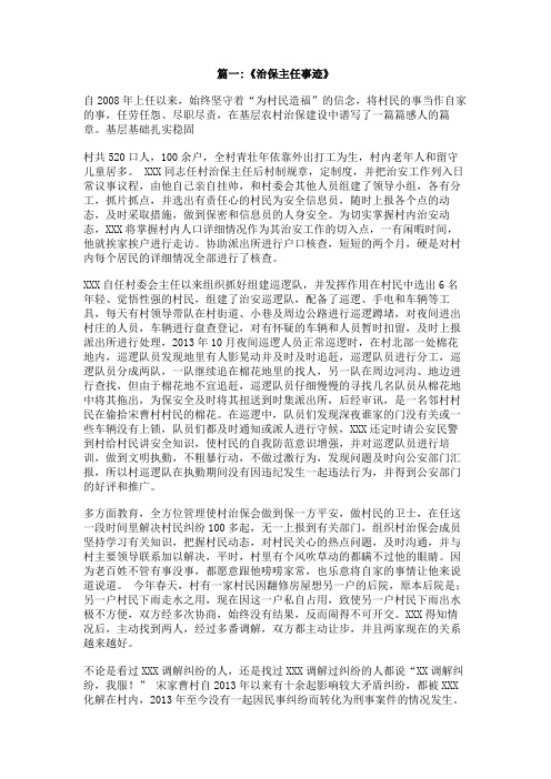 治保主任承诺书