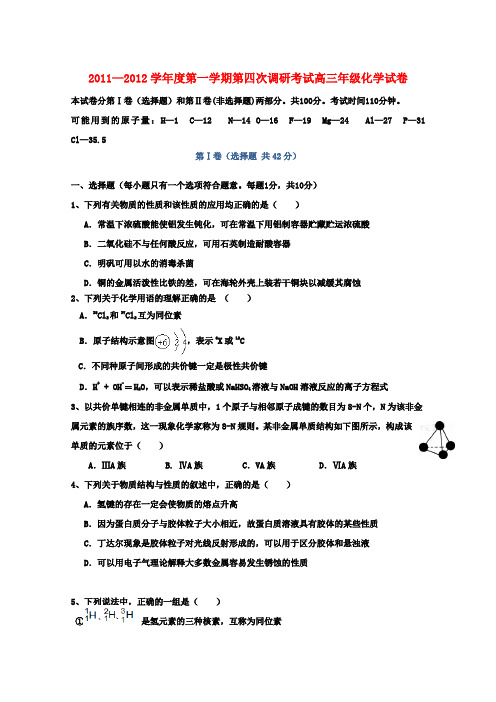 河北省衡水中学高三化学上学期四调考试【会员独享】