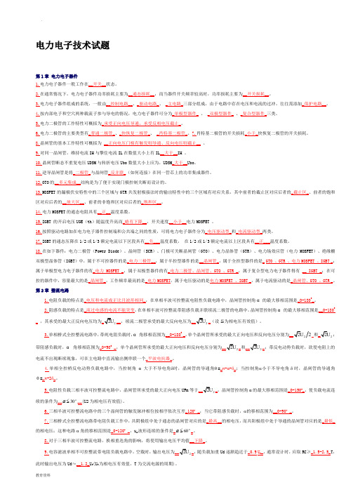 电力电子技术-期末考试题与答案