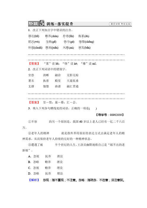 高中语文苏教版必修4训练：第4单元+白发的期盼(节选)+永不消逝的歌声+Word版含解析