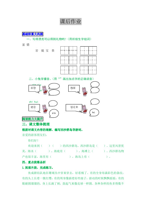 部编版2019年秋三年级语文上册：全册配套课后作业18 富饶的西沙群岛(1)