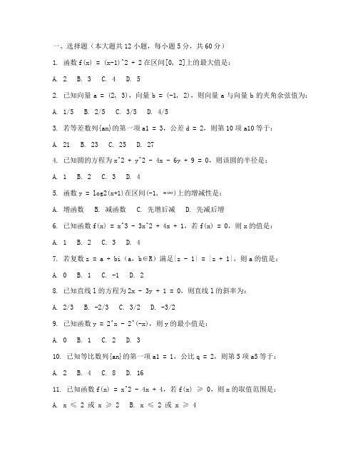 高三数学试卷及解析答案