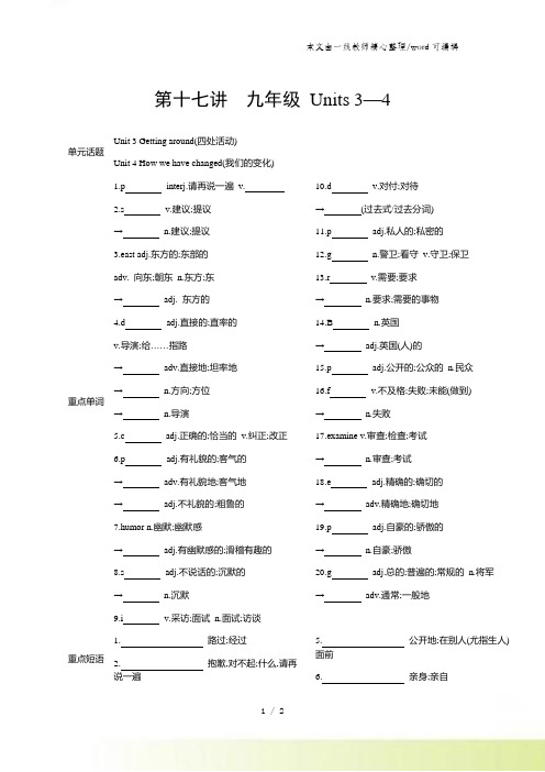 安徽中考·英语 第一部分·第十七讲九年级 Units 34