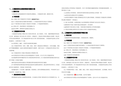 工程造价咨询服务方案和业务程序