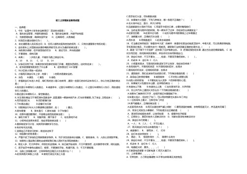 初二上学期安全教育试题