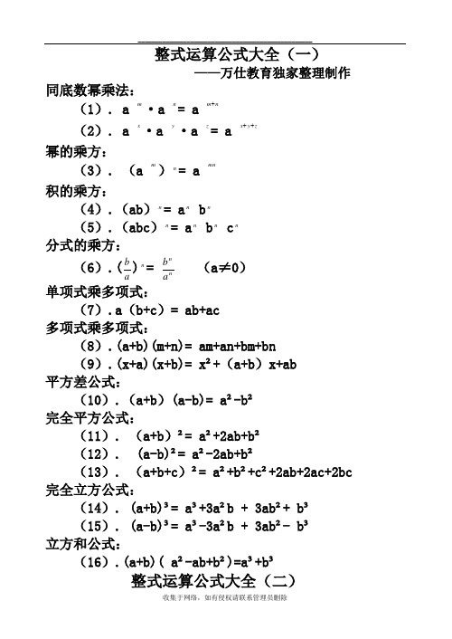 最新整式运算公式大全