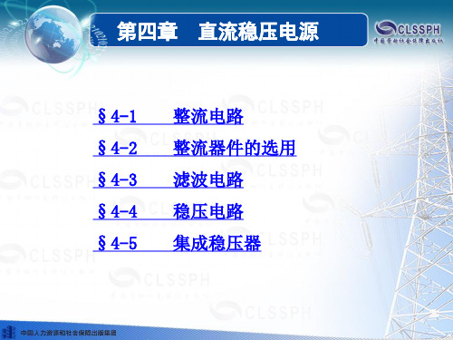 《电子技术基础(第五版)》电子课件第四章教程文件