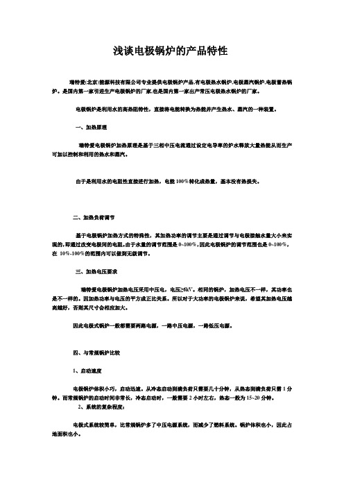 电极锅炉的产品特性