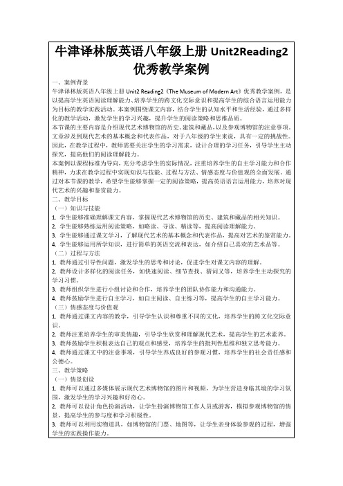 牛津译林版英语八年级上册Unit2Reading2优秀教学案例