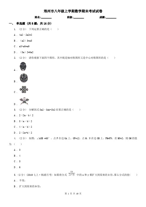 郑州市八年级上学期数学期末考试试卷