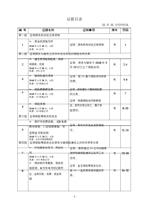 证据目录详细版20190129