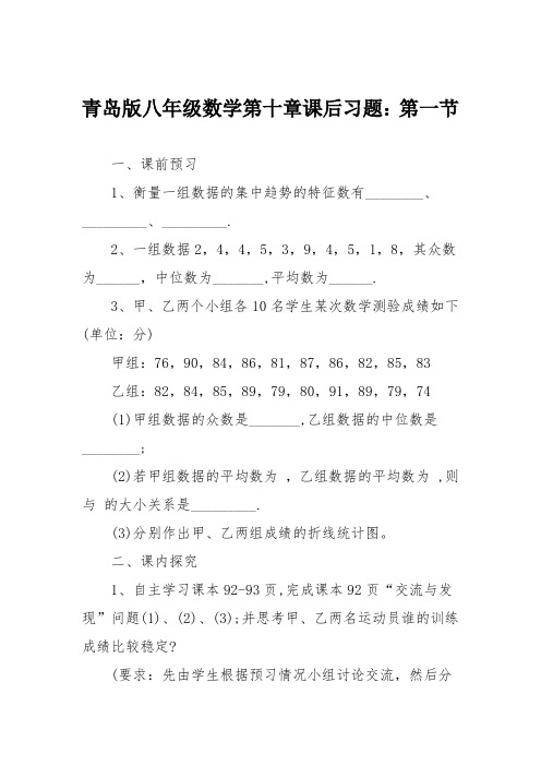 青岛版八年级数学第十章课后习题:第一节