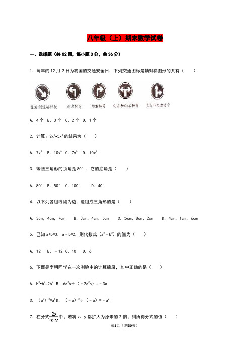 最新北京市2018-2019年八年级上期末数学试卷含答案解析