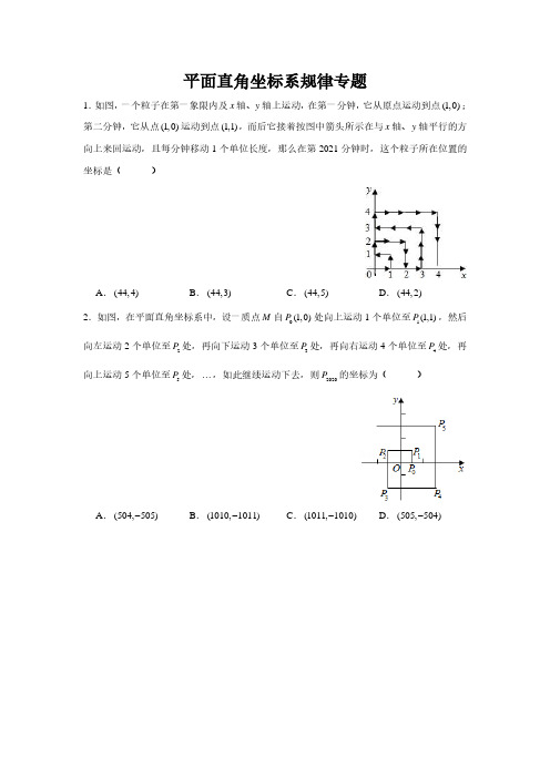 平面直角坐标系规律专题(学生版)