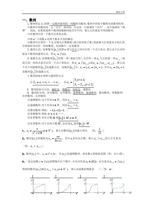 高中数学数列知识点总结(精华版)