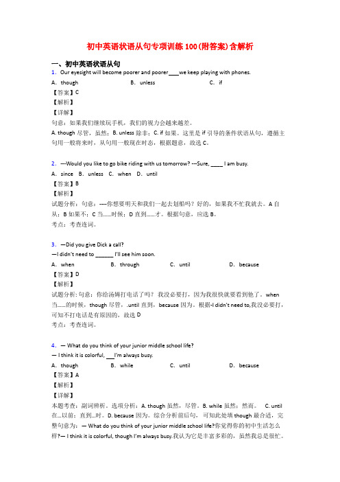 初中英语状语从句专项训练100(附答案)含解析