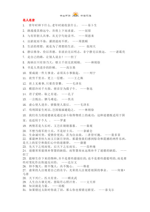 高年级语文素材 - 小学生写作文必背的100句名人名言,让孩子的作文文采飞扬! 全国通用