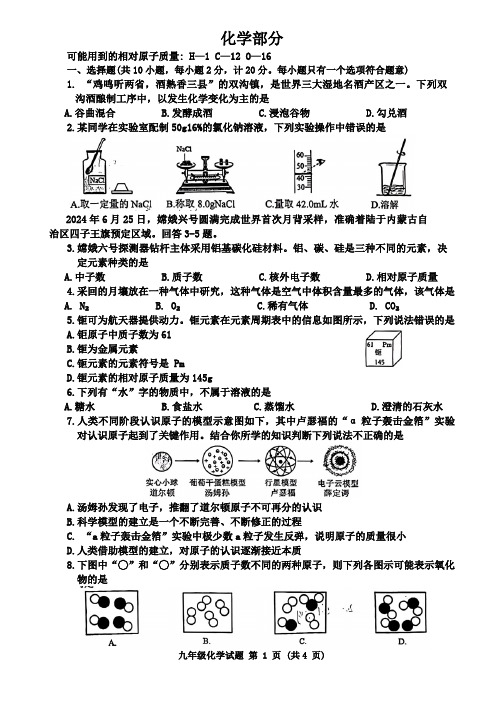 江苏省宿迁市泗洪县2024-2025学年九年级上学期11月期中考试化学试题(无答案)