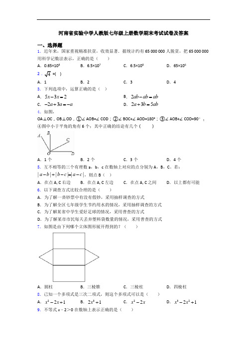 河南省实验中学人教版七年级上册数学期末考试试卷及答案