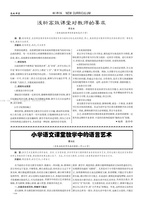 浅析高效课堂对教师的要求