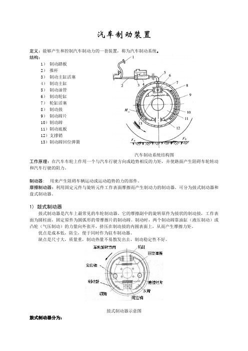 汽车制动系统