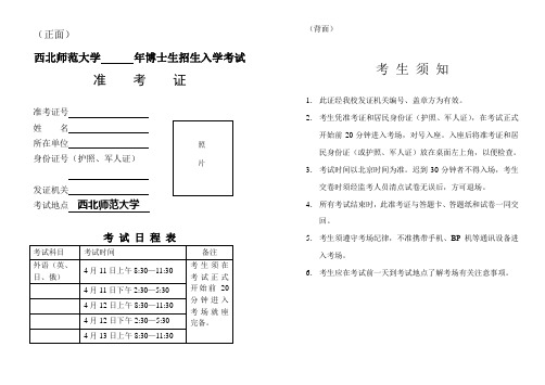 博士入学考试准考证