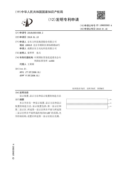 【CN109638063A】显示装置显示方法和显示装置的制造方法【专利】