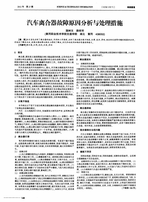 汽车离合器故障原因分析与处理措施