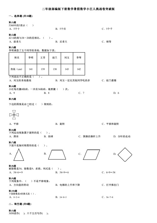 二年级部编版下册数学暑假数学小巨人挑战卷突破版