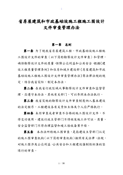 贵州省房屋建筑和市政基础设施工程施工图设计文件审查管理办法与表格模板